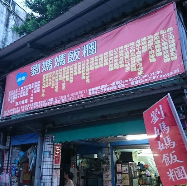 Liu Mama Rice Ball