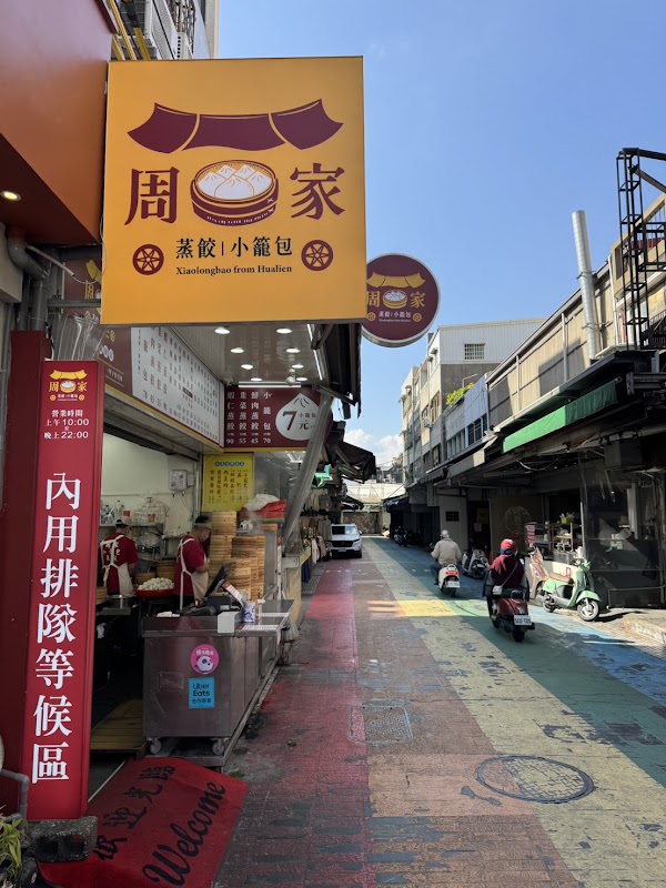 Zhou Jia Steamed Dumpling