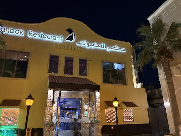Al-Sanbok